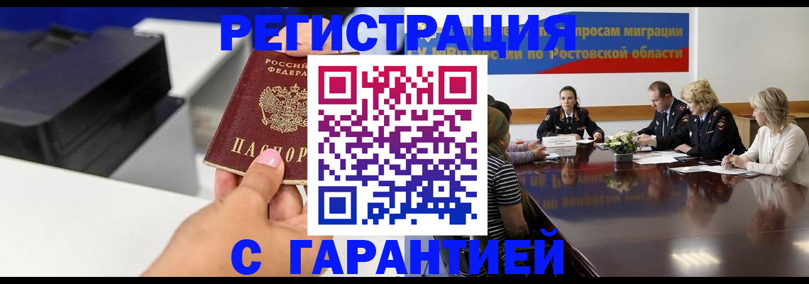 временная регистрация купить в Михайловке