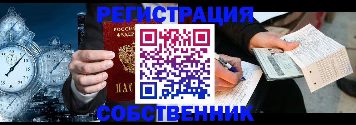 временная регистрация собственник в Михайловке